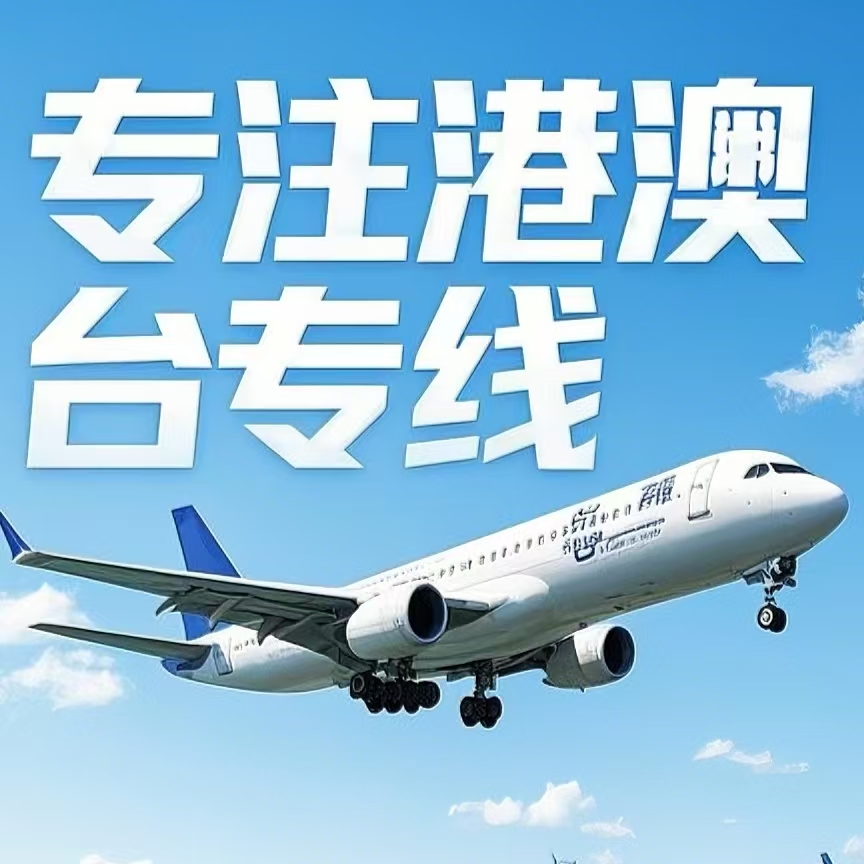 庆城县到台湾航空运输