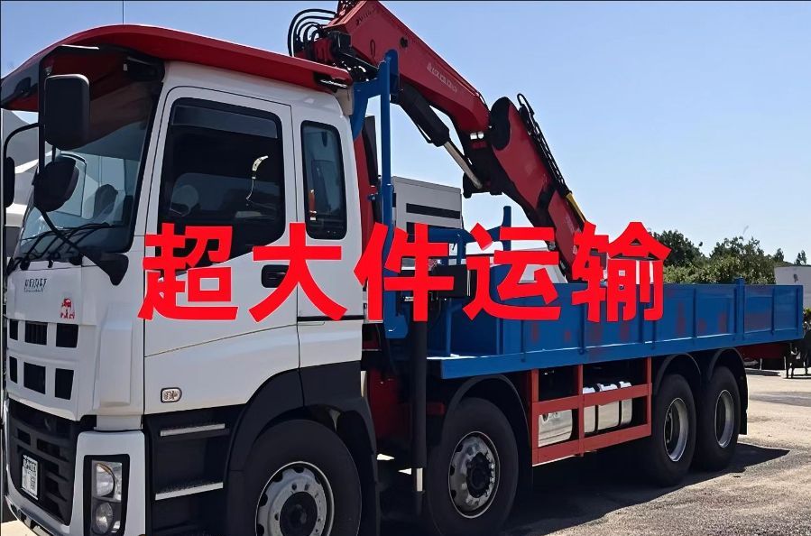 庆城县超大件运输